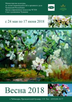 Художники Чувашии представляют отчетную выставку "Весна-2018" культура искусство 