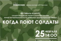 Анонс25 февраля в Чебоксарах пройдет фестиваль-конкурс солдатской песни Фестиваль солдатской песни 