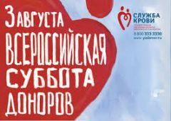  Жителей Чувашии приглашают принять участие во всероссийской акции «Суббота доноров»