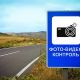 Знак, предупреждающий водителей о фото- и видеофиксации, изменился