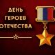 В Следственном комитете России почтили память юных героев и сотрудников, погибших при исполнении служебного долга