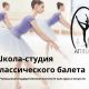 Чувашский государственный институт культуры и искусств открывает Школу-студию классического балета