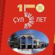Национальной библиотеке Чувашской Республики исполняется 150 лет