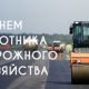 Глава Чувашии поздравил с Днем работников дорожного хозяйства Глава Чувашии Олег Николаев 