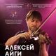  Концерт Алексея Айги и группы 4'33'' – эксклюзивный подарок к 150-летию Национальной библиотеки