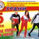 Город спорта, на старт! 5 мая - легкоатлетическая эстафета на призы газеты “Грани”