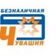 Минфин Чувашии показал эскизы логотипа "Безналичная Чувашия" и призвал выбрать понравившийся конкурс безналичная оплата 