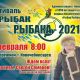 Организаторы фестиваля "Рыбак рыбака" в Новочебоксарске представили афишу и проморолик Рыбак рыбака-2021 