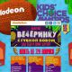 «Дом.ru» и Nickelodeon подарят вечеринку с Губкой Бобом отдых Дом.ru 