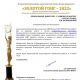 Газета "Грани" получила Диплом информационного партнера конкурса "Золотой Гонг-2022"