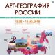 В Чебоксарах откроется Всероссийская передвижная художественная выставка «Арт-География России»