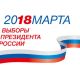 ТИК Новочебоксарска продолжает принимать заявления о включении в список избирателей по месту нахождения на выборах Президента РФ