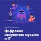 Школьников Чувашии пригласили присоединиться к новому "Уроку цифры" от "Яндекса" Цифровая Чувашия 