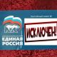 Партия "Единая Россия" исключила из своих рядов депутата Новочебоксарского горсобрания Виктора Воробьева
