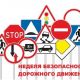 С 20 по 24 сентября в Новочебоксарске пройдет "Неделя безопасности"