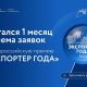 Заявку на участие во Всероссийской премии "Экспортер года" можно подать до 30 июня