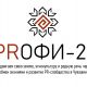 19 сентября стартует прием заявок на II республиканский конкурс "PRофи-21"