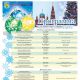 Программа праздничных мероприятий Нового 2017 года в Новочебоксарске