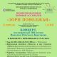 Межрегиональная хоровая ассамблея "Зори Поволжья" выступит в Чебоксарах 2 апреля 