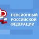 В отделении ПФР по Чувашии ответили на вопросы о выплате в 10 тыс. рублей пенсионерам 