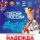 Надежда Бабкина приглашает на мастер-класс 17 июня в ДК "Химик"