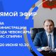 20 июня прямую линию с горожанами проведет глава администрации Чебоксар Денис Спирин