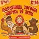 Новочебоксарцев приглашают на празднование Масленицы Масленица 