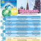 Программа новогодних мероприятий в Новочебоксарске