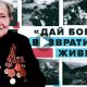 Ветераны Великой Отечественной войны записали видеообращения к российским военным, участвующим в спецоперации на Украине ветераны войны 