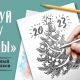 Музей Победы приглашает проголосовать за новогодние открытки, созданные жителями Чувашии