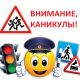 С 23 декабря в Новочебоксарске будет проводится профилактическое мероприятие «Внимание – каникулы!»