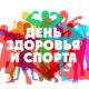 17 июня в Новочебоксарске проходит День здоровья и спорта.