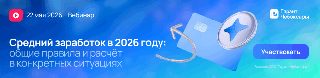 Средний заработок в 2026 году: общие правила и расчет в конкретных ситуациях