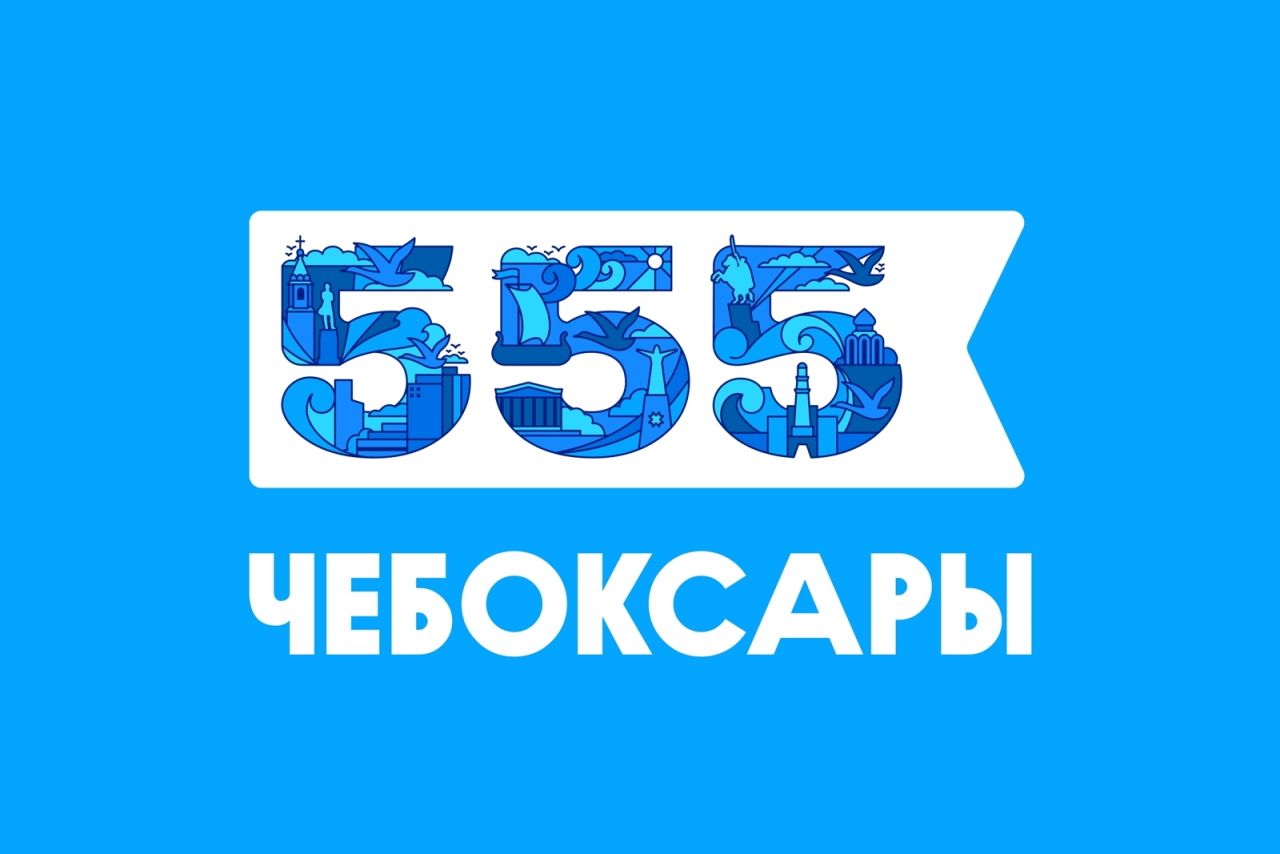 К 555-летию в Чебоксарах будут открыты десятки значимых для города объектов  | Газета 