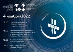  4 ноября в Театре юного зрителя пройдет «НОЧЬ ИСКУССТВ — 2022» 