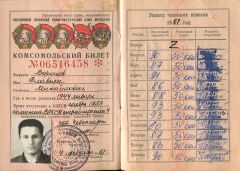 Комсомольский билетКомсомольский подход продолжает жить День рождения комсомола 105 лет ВЛКСМ 