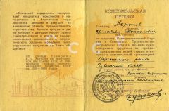 По этой путевке  наш герой отправился  в Новокузнецк.Комсомольский подход продолжает жить День рождения комсомола 105 лет ВЛКСМ 