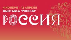 Программа Дня открытия экспозиции Чувашии на выставке-форуме «Россия» Выставка-форум «Россия» 