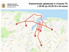 Ограничение движенияДвижение в центре Чебоксар ограничат 23 и 24 июня День Республики - 2023 