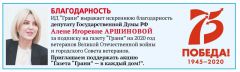 Акция “Газета “Грани” — в каждый дом!” продолжается депутат Госдумы Алена Аршинова 