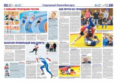 2020-02-08_Page_10.jpgС новыми рекордами России первенство России по легкой атлетике Панкратион Лед надежды нашей 