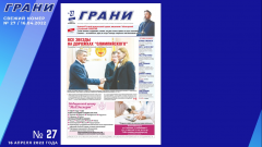 Видеоанонс: Номер газеты "Грани" за 16 апреля - "толстушка" в 24 полосы #свежийномерграни #ГраниВсегдаСТобой 