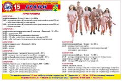 Программа легкоатлетическая эстафеты на призы газеты "Грани"