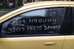 Фото с сайта pronovostroyku.ruНа птичьих правах,  или Продается общедомовое имущество парковка 