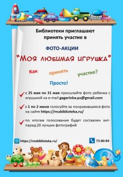 Библиотеки  Новочебоксарска организуют интернет-акцию, посвященную 1 июня – Международному дню защиты детей