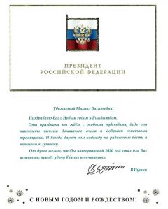 Президент России Владимир Путин поздравил жителей республики с Новым годом и Рождеством Христовым