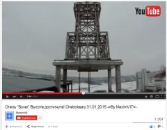 На фото кадр из свежего видео чебоксарских экстремалов, за­бравшихся на крышу недостроенного отеля.Юбилей у YouTube Новости 