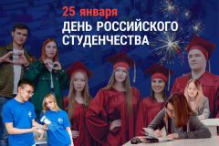 День российского студенчестваГлава Чувашии поздравил с Днем российского студенчества День студента 