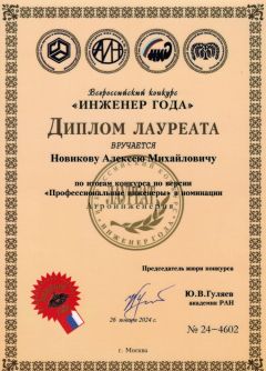  Преподаватели Чувашского ГАУ – победители Всероссийского конкурса «Инженер года»