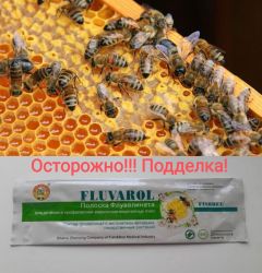 препарат FLUVAROLВ Чувашии выявлен контрафактный лекарственный препарат для лечения болезней пчел Россельхознадзор 